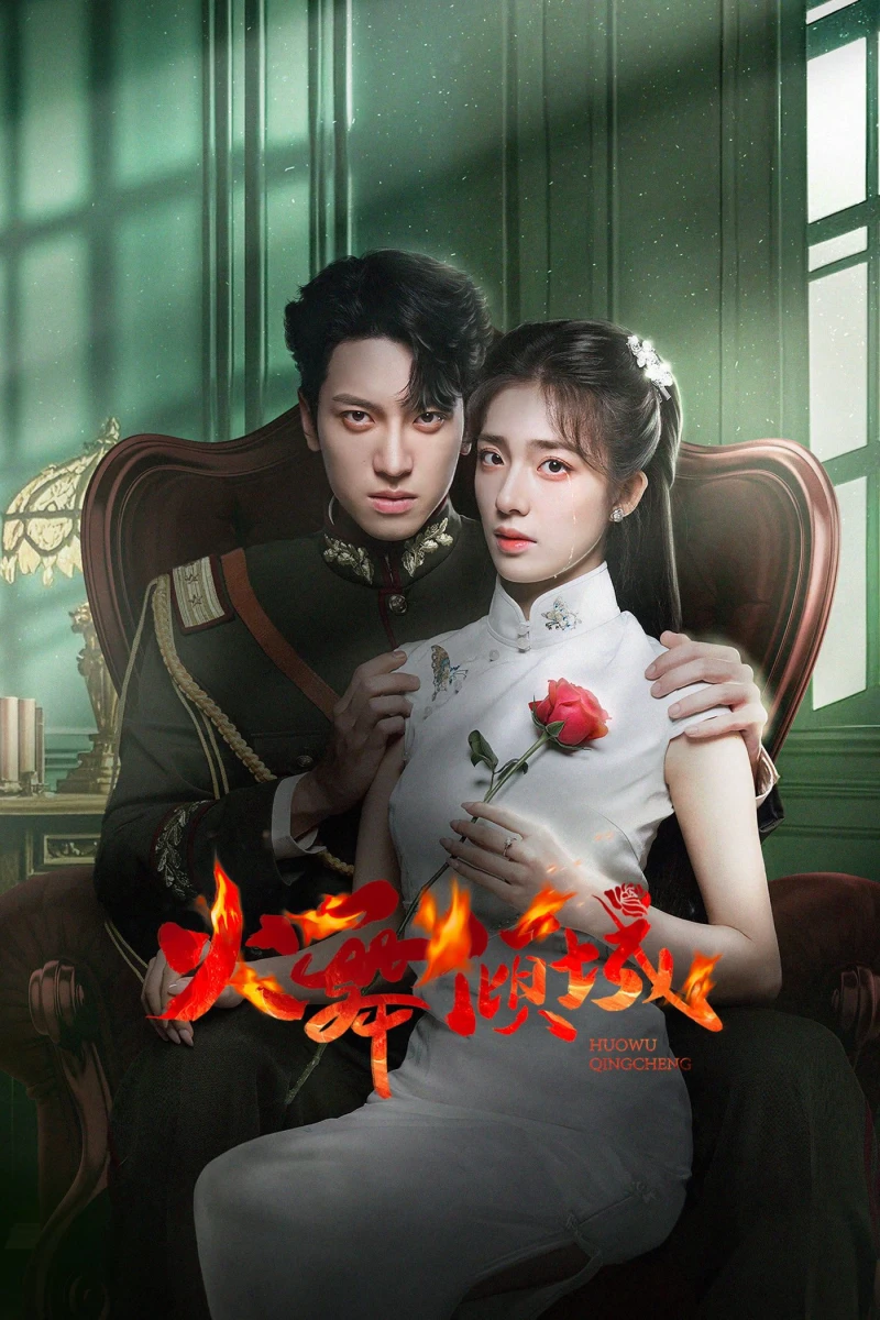Hỏa Vũ Khuynh Thành (Phần 1) - Blazing Elegance (Season 1) (2025)