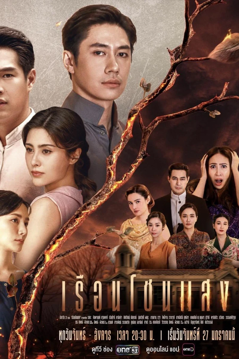 Khát Khao Rực Lửa - The House of Flames (2025)