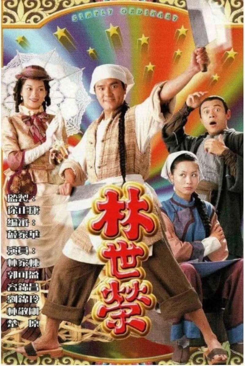 Lâm Thế Vinh - Simply Ordinary (1998)