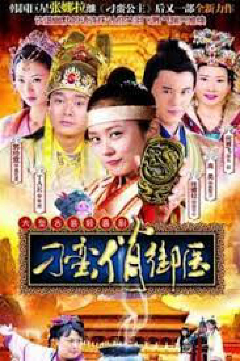 Thái Y Nghịch Ngợm - Pretty Doctor (2011)