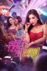 Tình Yêu Lúc Đêm Khuya | Liệu Tình Yêu Thực Sự Có Tồn Tại? - ate Night Love | Does Love Really Exist? (2021)